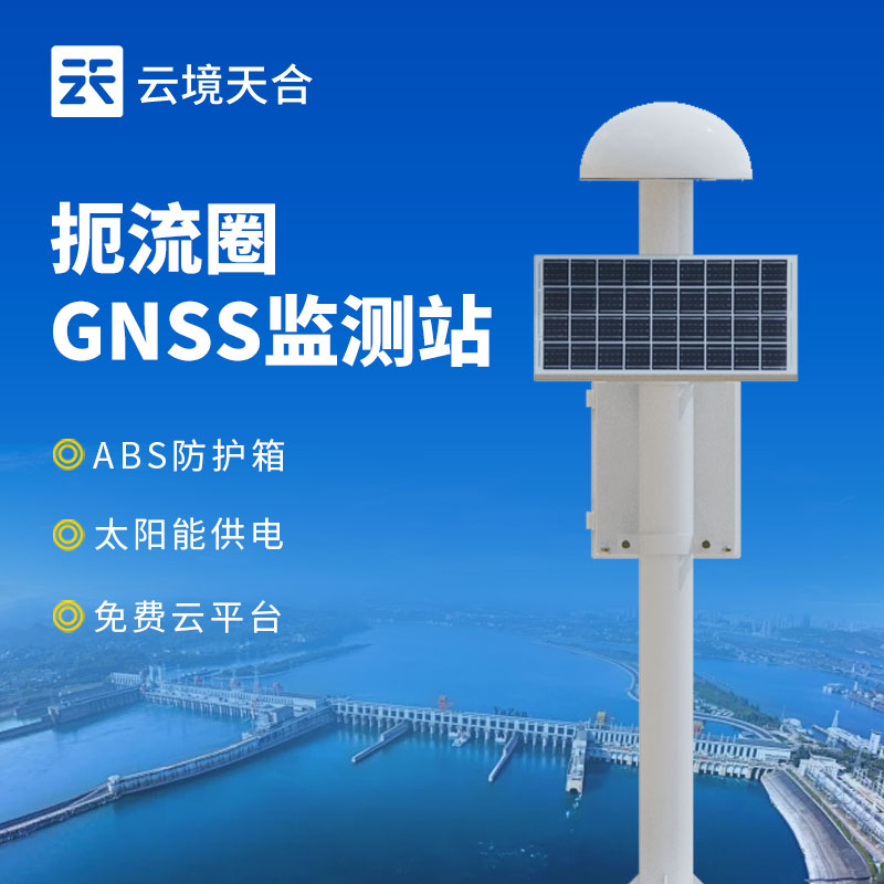 gnss位移监测站在大坝安全监测中发挥的作用