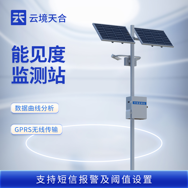 国产大气能见度监测站