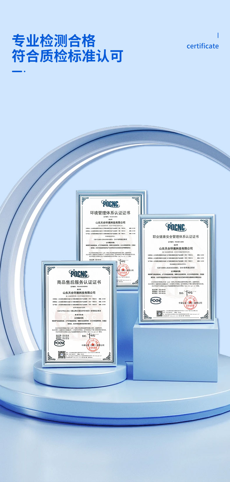 通过国家认证的传感器设备,性能稳定