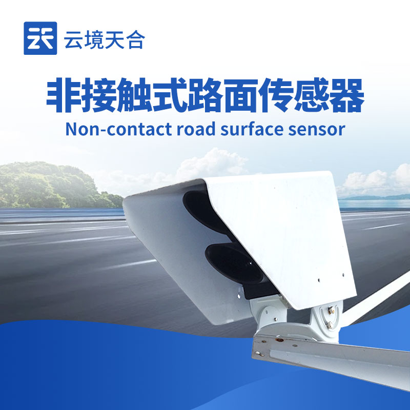 非接触式路面状况检测器