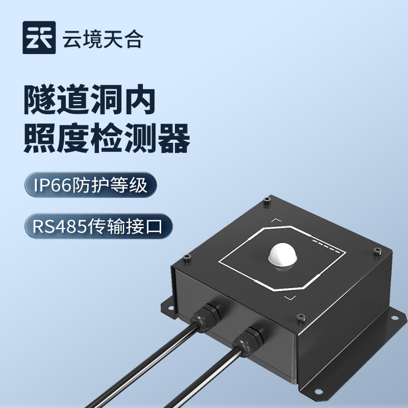 隧道亮度监测设备