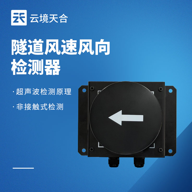 2026年最值得关注的交通气象监测设备新品TOP5：云境天合5款核心产品