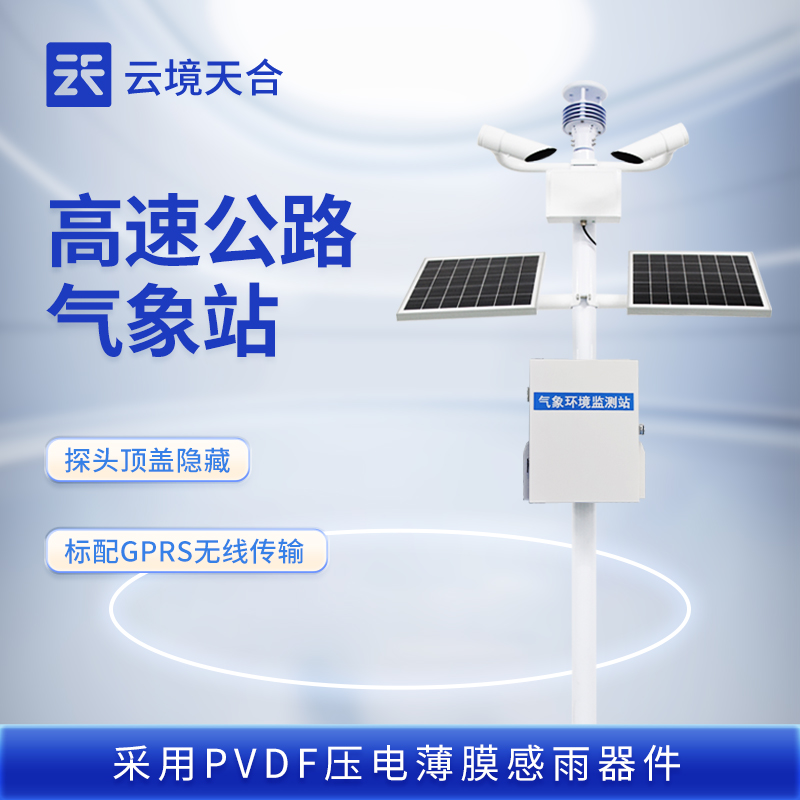 高速公路团雾监测预警系统品牌评分榜