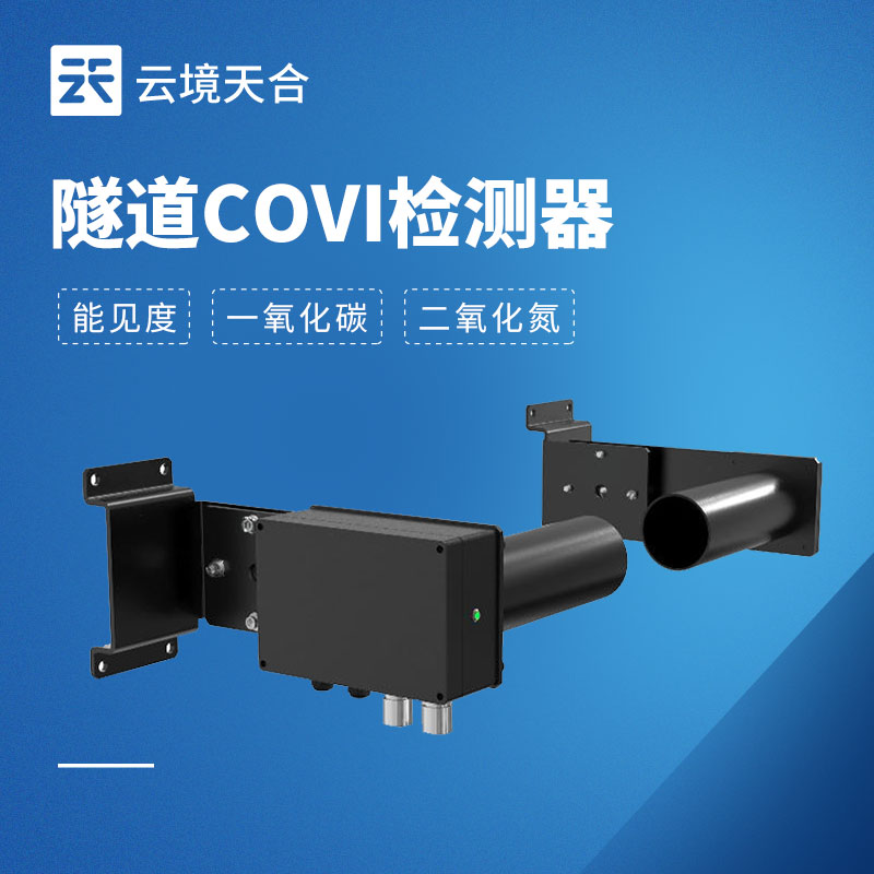 隧道能见度CO/VI/NO2检测器十大品牌排行榜